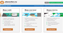 Desktop Screenshot of alexorlov.ru